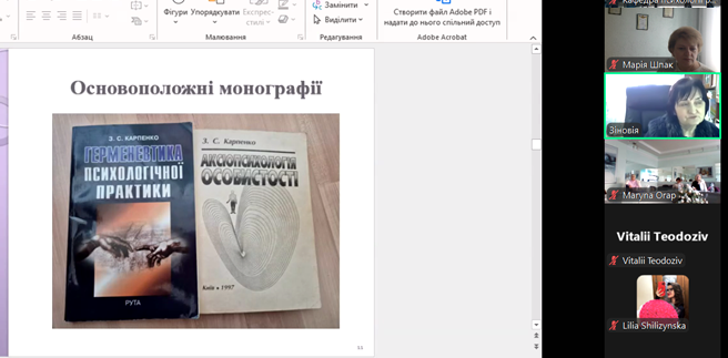 Демонстрація відомих праць З.С.Карпенко